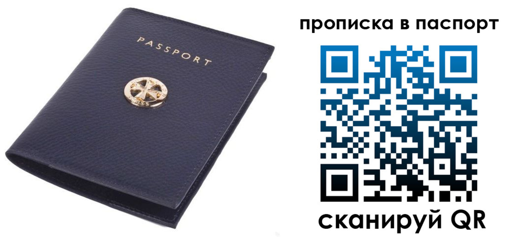 купить прописку в Тихорецке