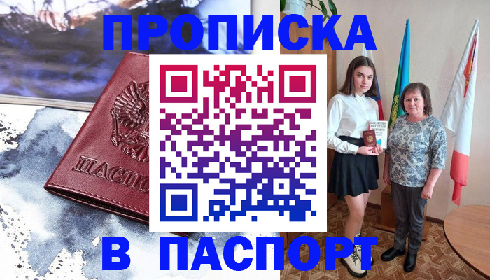 прописка для школы в Тихорецке