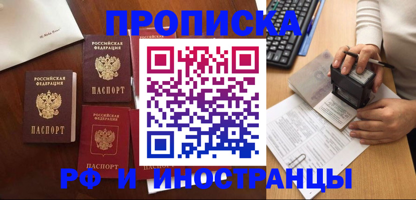 временная регистрация купить в Тихорецке