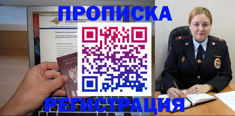 прописка ребенка в Тихорецке