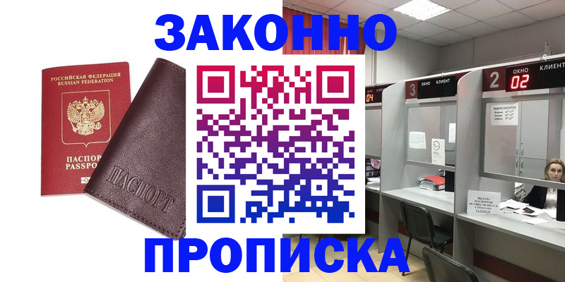 временная регистрация для школы в Тихорецке